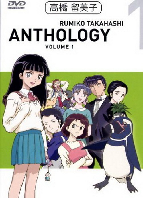 Rumiko Takahashi Anthology Volume 1 Red Planet Alive 2006 DVD mit Schuber