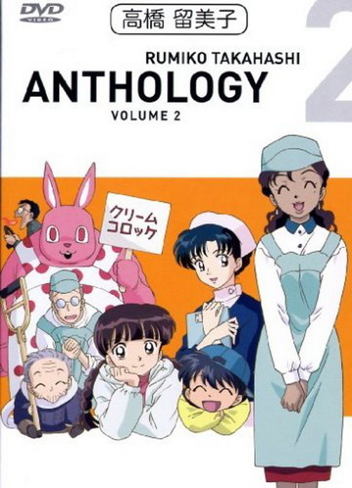 Rumiko Takahashi Anthology Volume 2 Red Planet Alive 2006 DVD mit Schuber