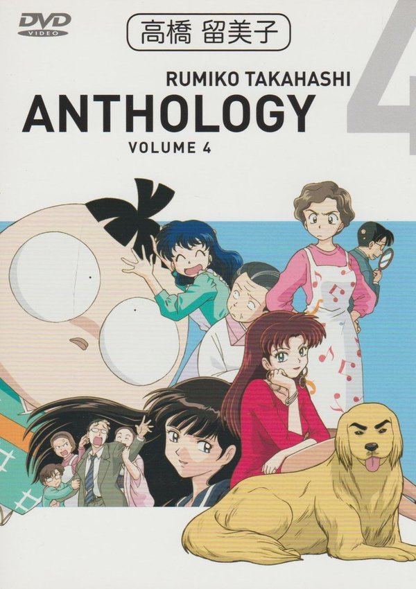 Rumiko Takahashi Anthology Volume 4 Red Planet Alive 2006 DVD mit Schuber
